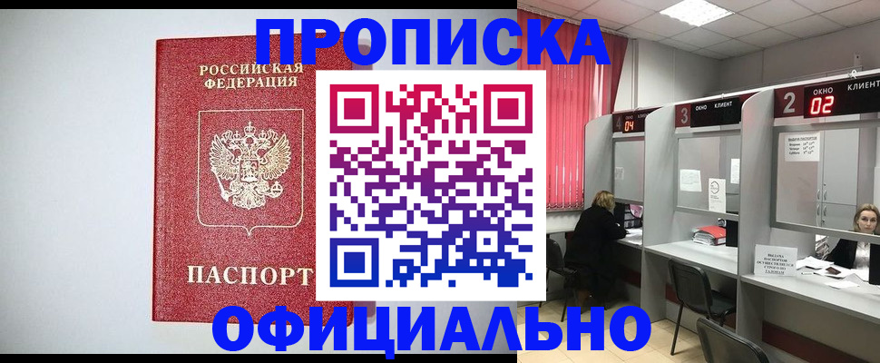 прописка 2025 в Новозыбкове